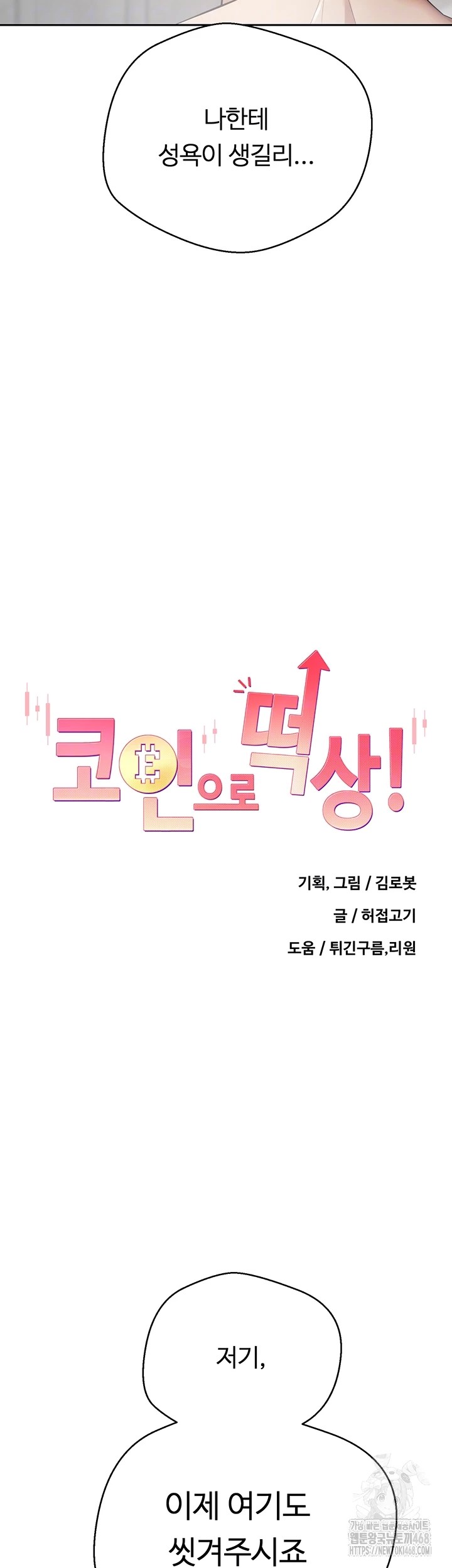 Turning My Life Around With Crypto Raw Chapter 18 image 8