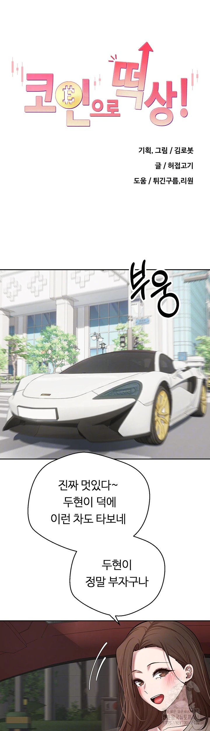 Turning My Life Around With Crypto Raw Chapter 20 image 3