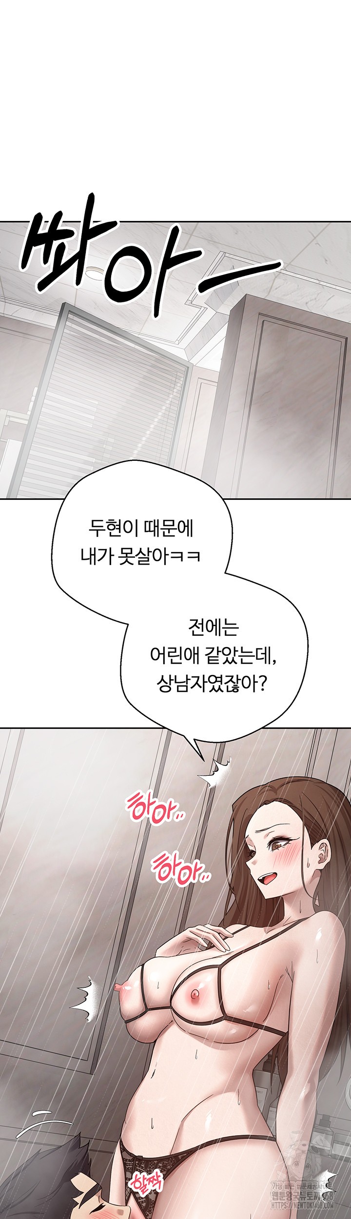Turning My Life Around With Crypto Raw Chapter 21 image 14