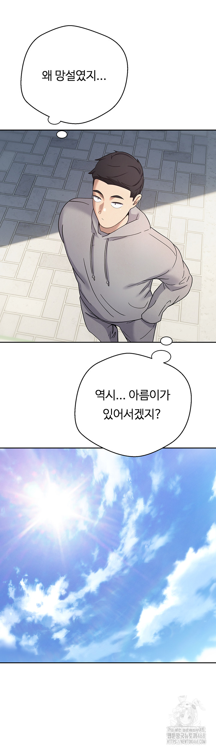 Turning My Life Around With Crypto Raw Chapter 22 image 17