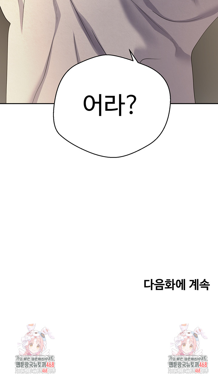 Turning My Life Around With Crypto Raw Chapter 22 image 46