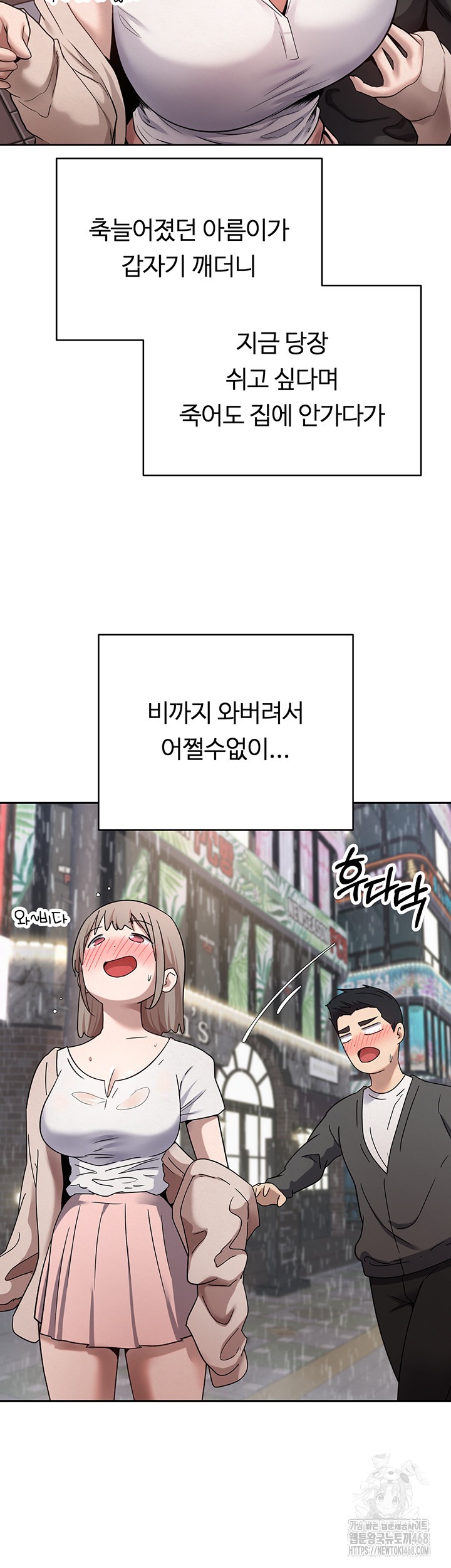 Turning My Life Around With Crypto Raw Chapter 23 image 19
