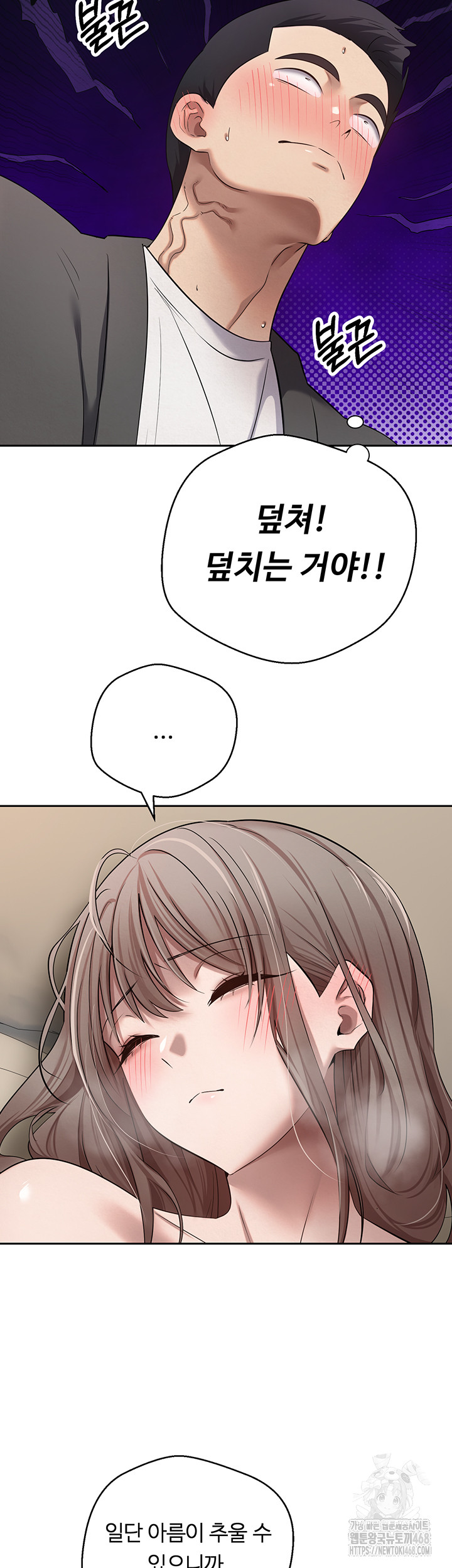Turning My Life Around With Crypto Raw Chapter 23 image 30