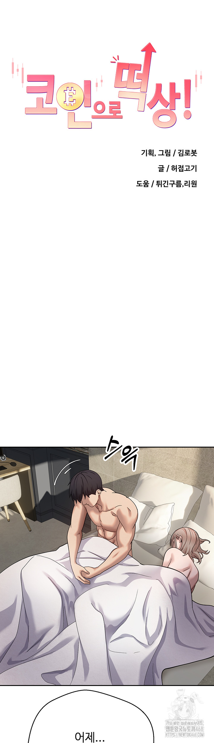 Turning My Life Around With Crypto Raw Chapter 23 image 4