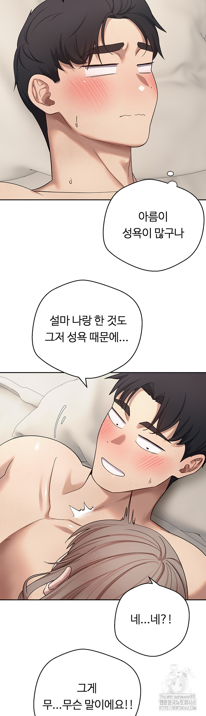 Turning My Life Around With Crypto Raw Chapter 24 image 23