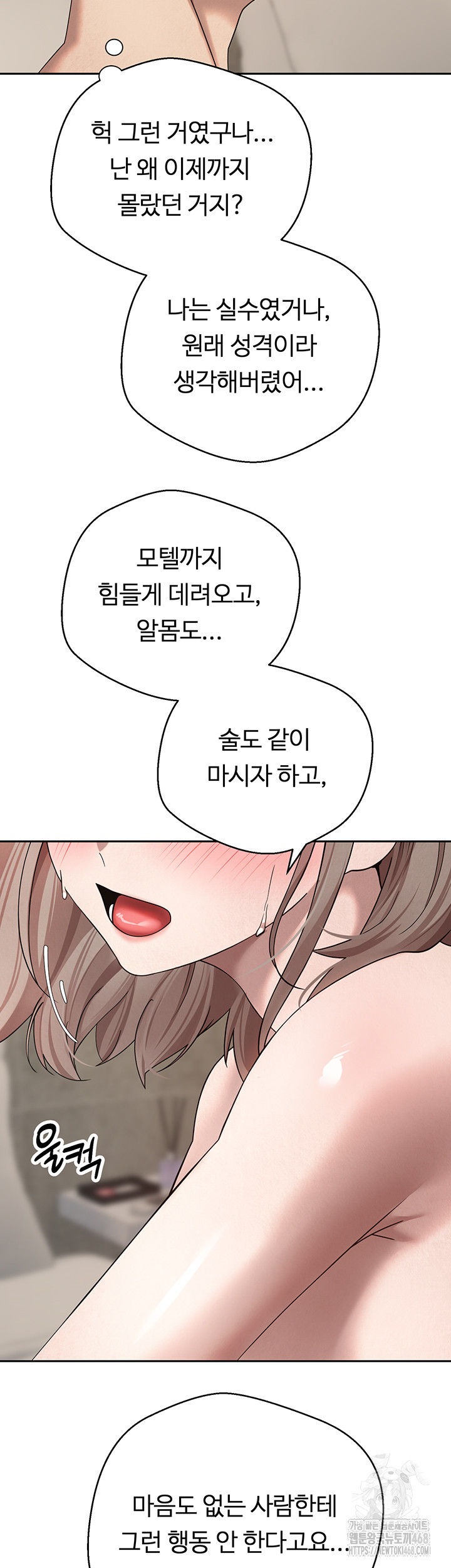 Turning My Life Around With Crypto Raw Chapter 24 image 26