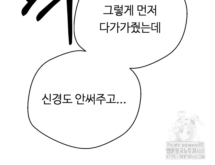 Turning My Life Around With Crypto Raw Chapter 24 image 32