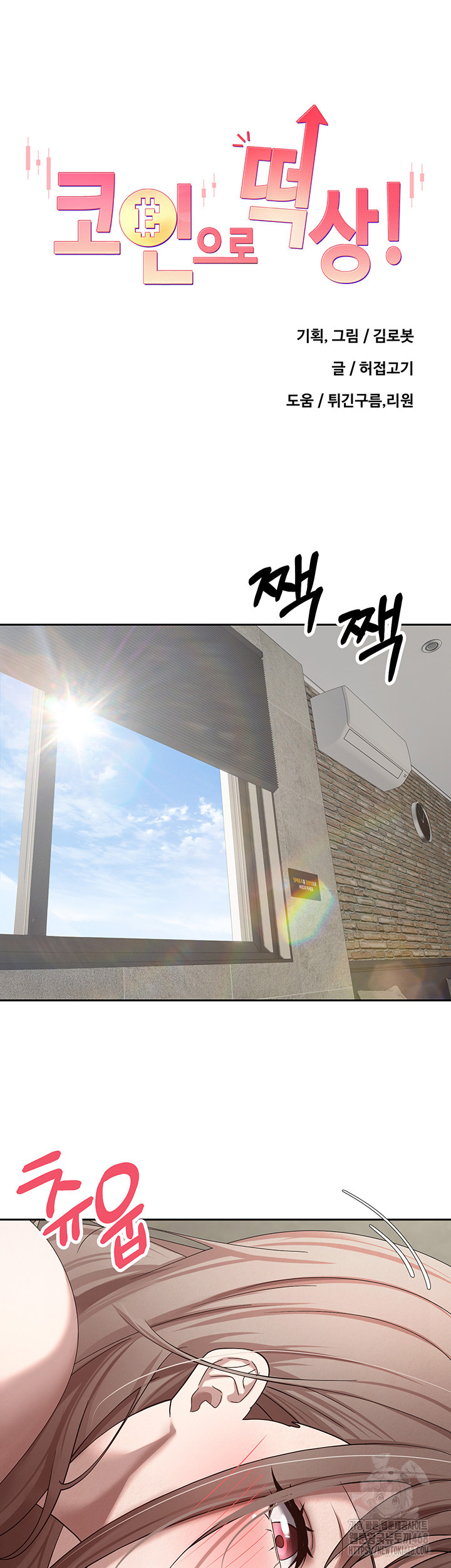 Turning My Life Around With Crypto Raw Chapter 25 image 4