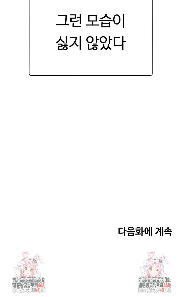 Turning My Life Around With Crypto Raw Chapter 26 image 33