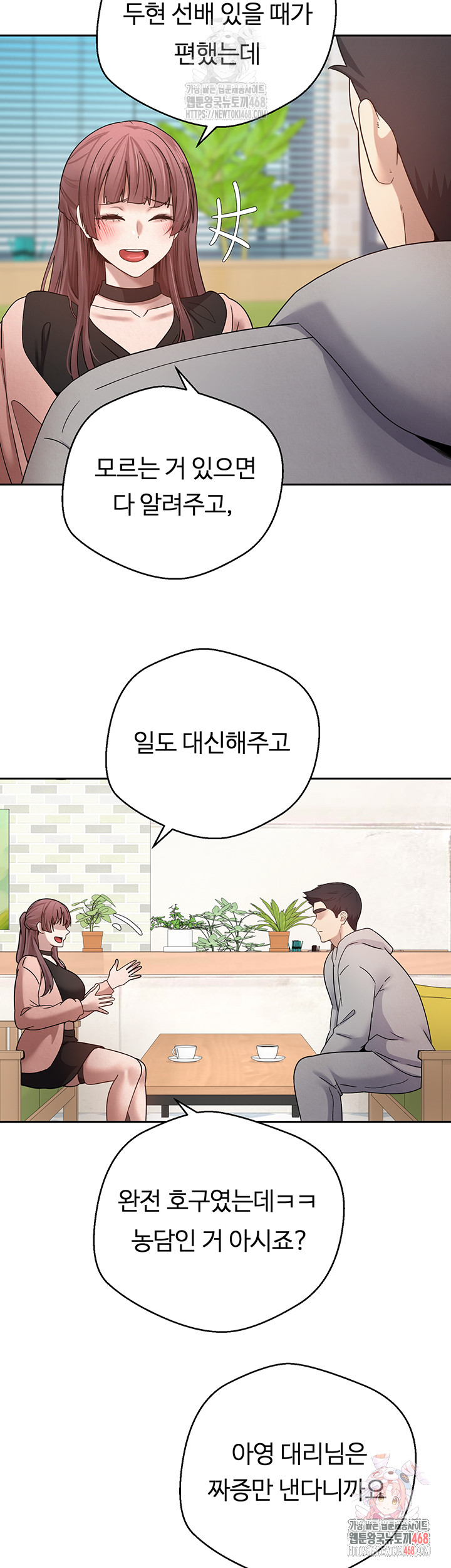 Turning My Life Around With Crypto Raw Chapter 27 image 22