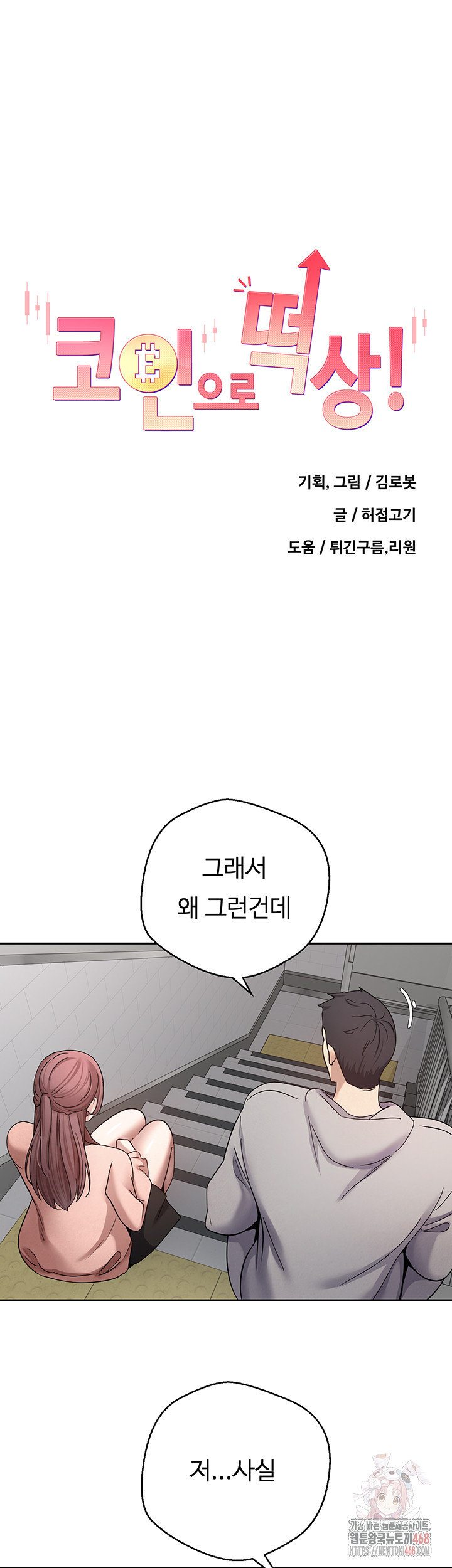 Turning My Life Around With Crypto Raw Chapter 28 image 9