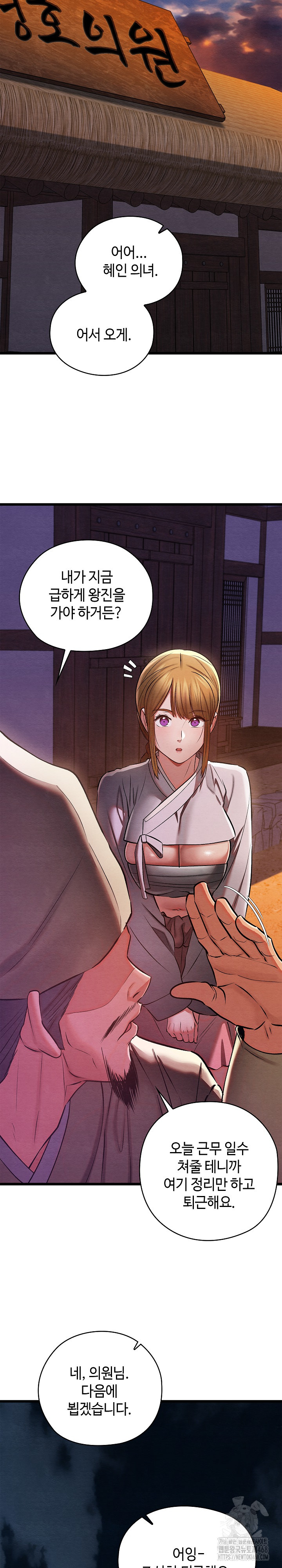 Principles and Practices of Lovemaking Raw Chapter 35 image 9