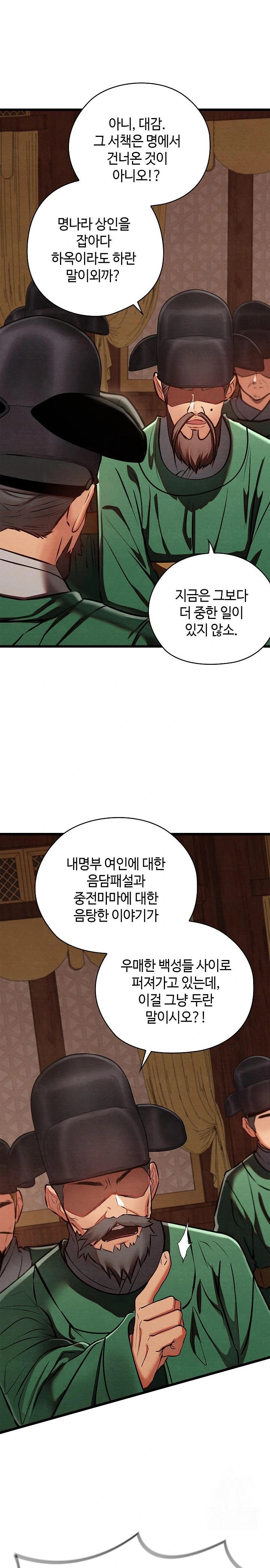 Principles and Practices of Lovemaking Raw Chapter 36 image 26