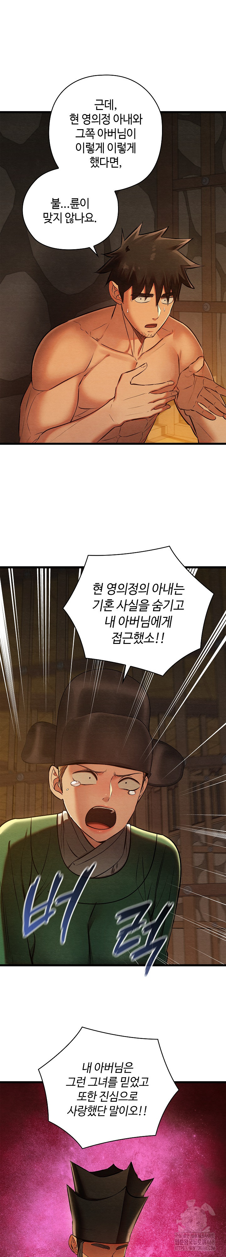 Principles and Practices of Lovemaking Raw Chapter 38 image 21