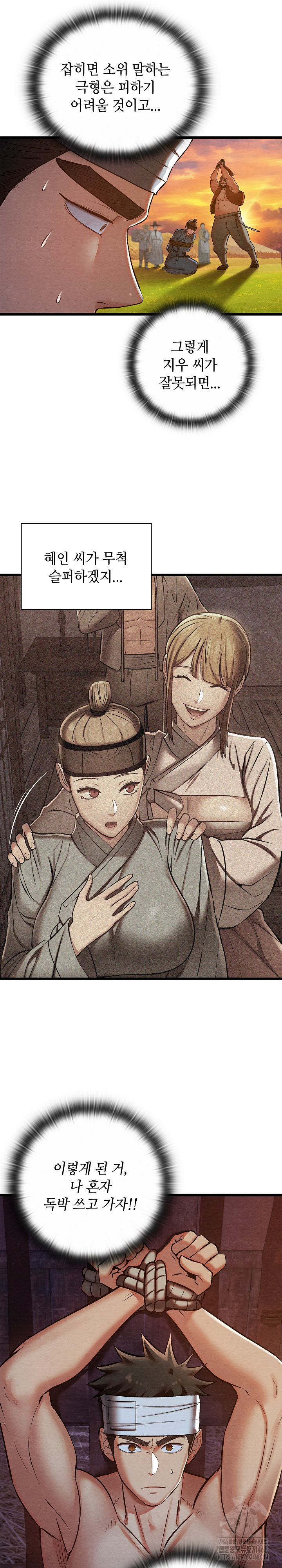 Principles and Practices of Lovemaking Raw Chapter 38 image 3