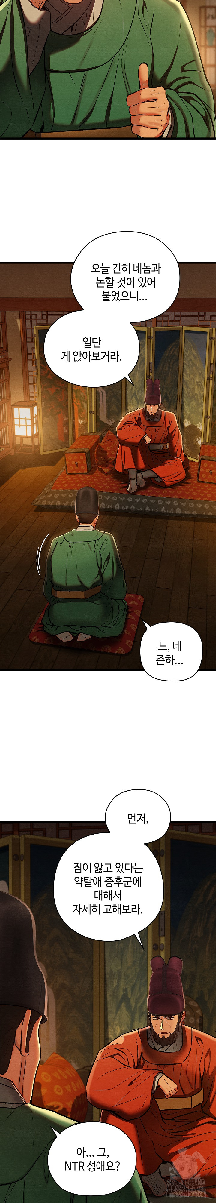 Principles and Practices of Lovemaking Raw Chapter 40 image 11