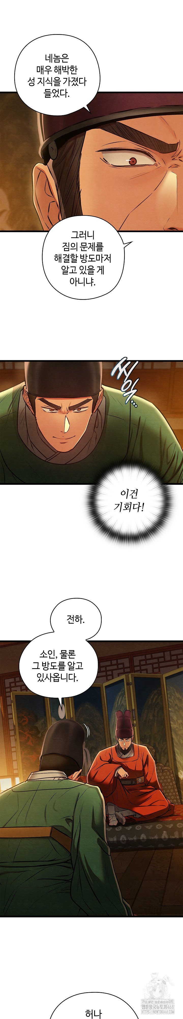 Principles and Practices of Lovemaking Raw Chapter 40 image 13