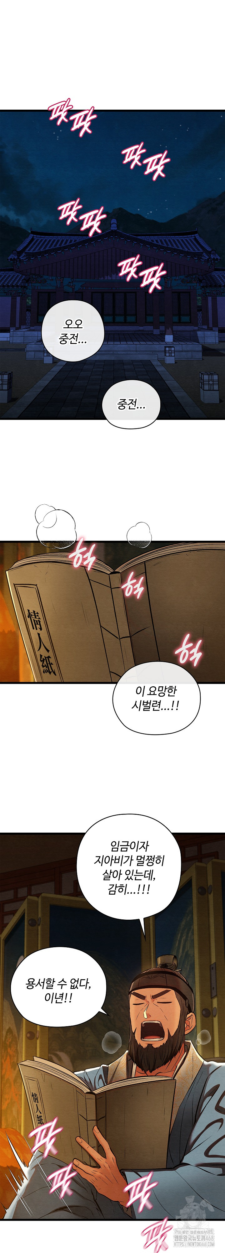 Principles and Practices of Lovemaking Raw Chapter 40 image 1