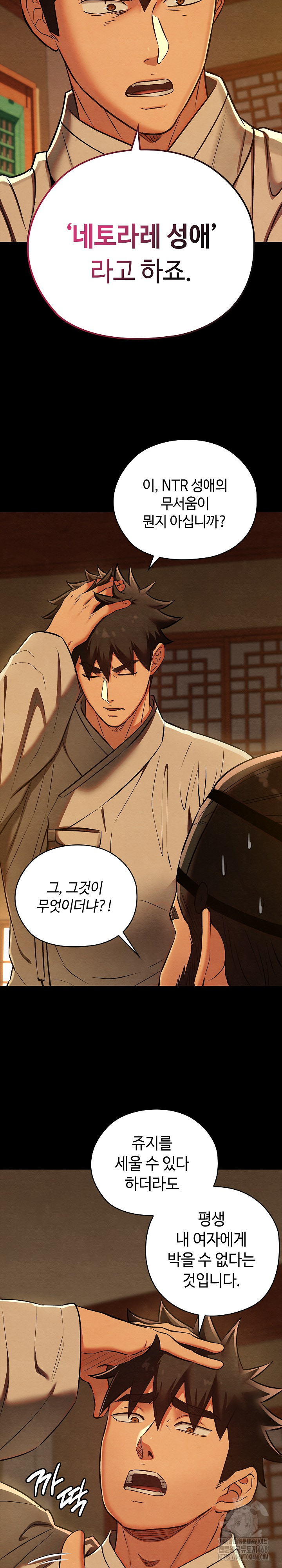 Principles and Practices of Lovemaking Raw Chapter 40 image 4