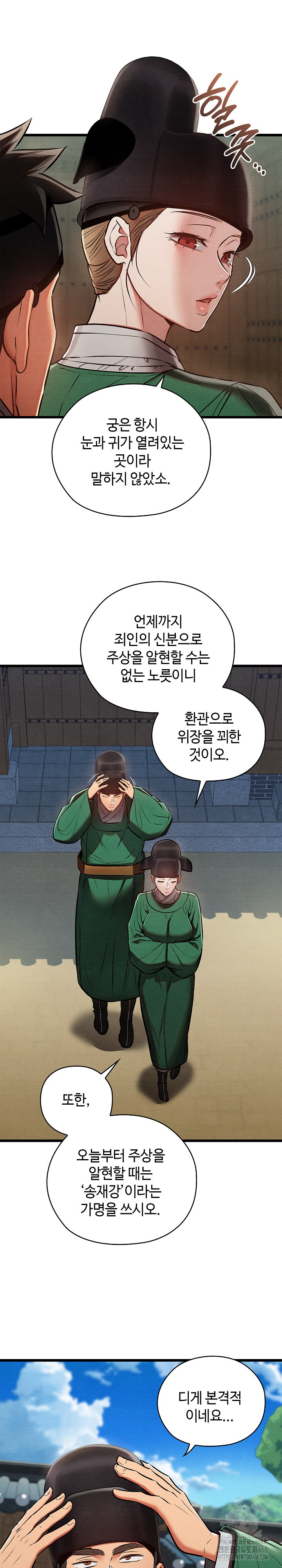 Principles and Practices of Lovemaking Raw Chapter 40 image 8