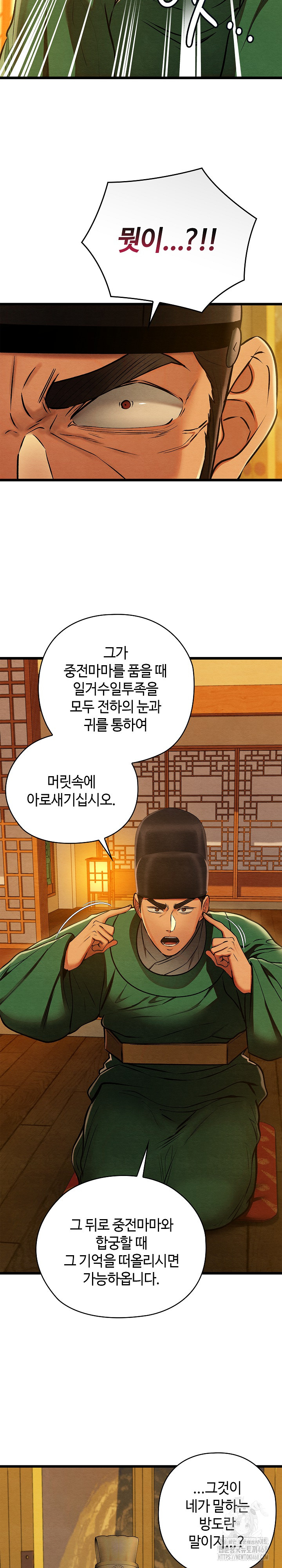 Principles and Practices of Lovemaking Raw Chapter 41 image 25