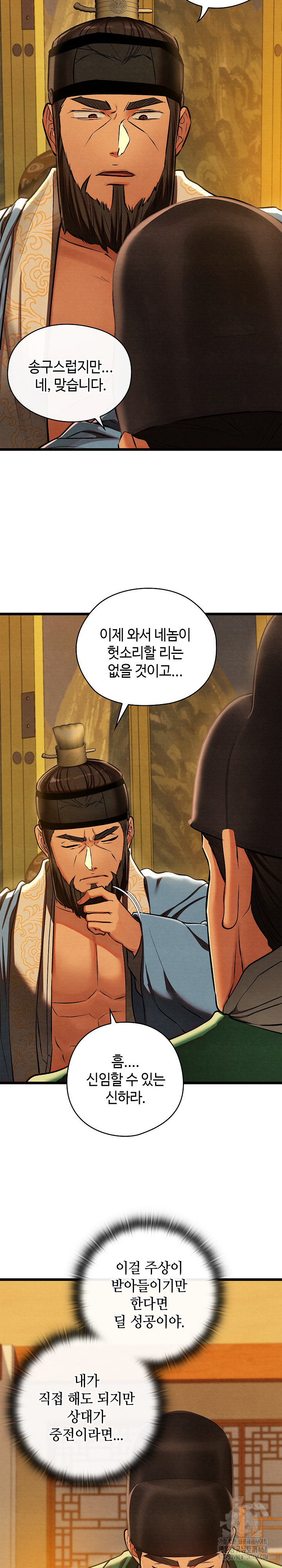Principles and Practices of Lovemaking Raw Chapter 41 image 26