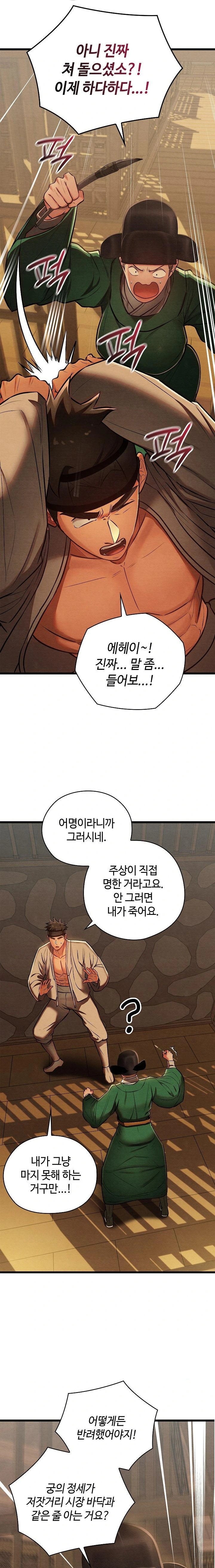 Principles and Practices of Lovemaking Raw Chapter 42 image 9