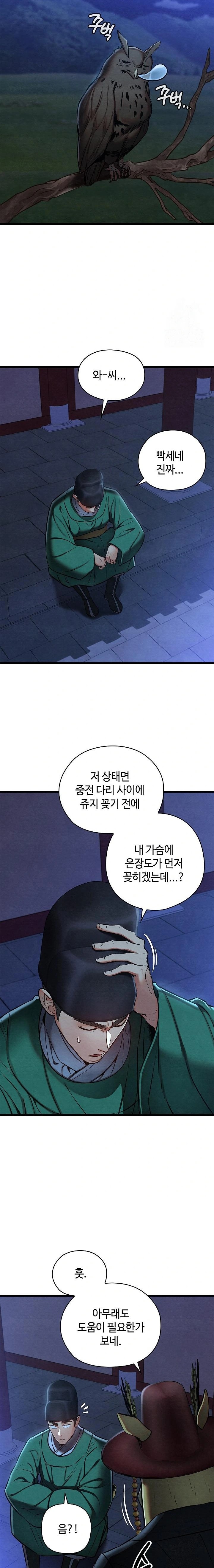 Principles and Practices of Lovemaking Raw Chapter 42 image 17