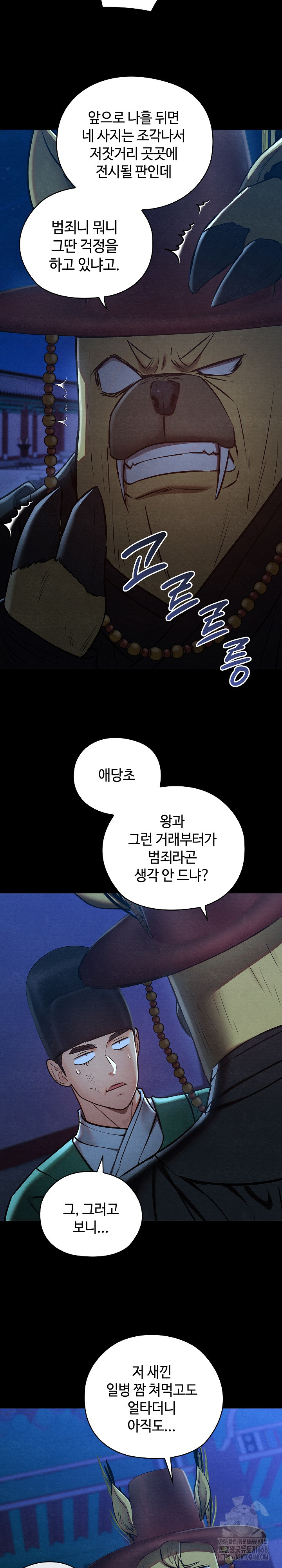 Principles and Practices of Lovemaking Raw Chapter 43 image 11