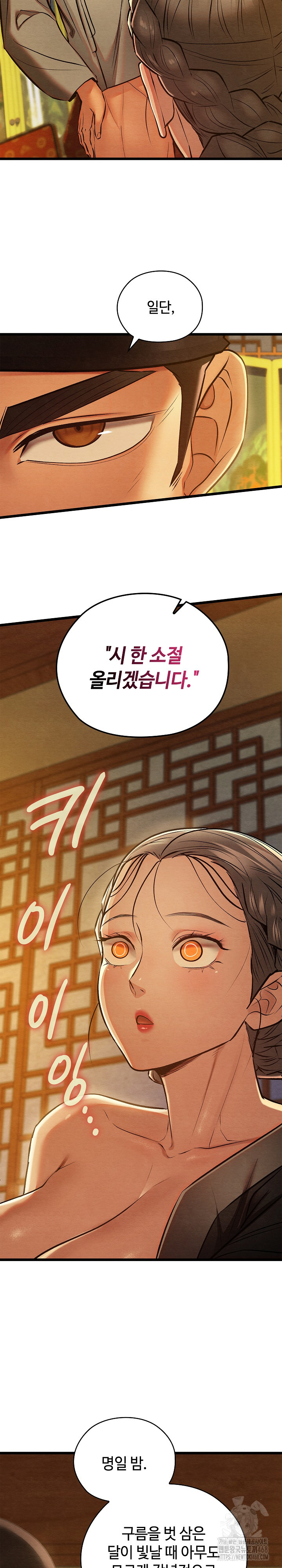 Principles and Practices of Lovemaking Raw Chapter 43 image 26