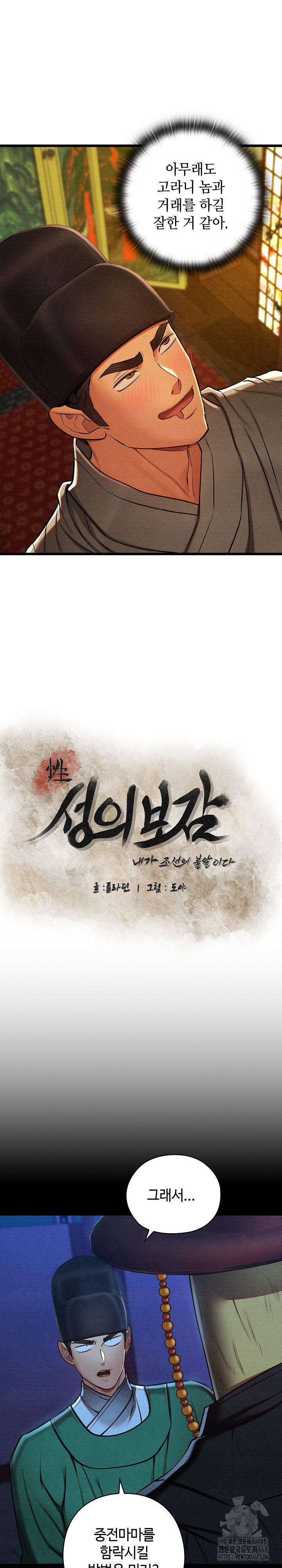 Principles and Practices of Lovemaking Raw Chapter 43 image 6