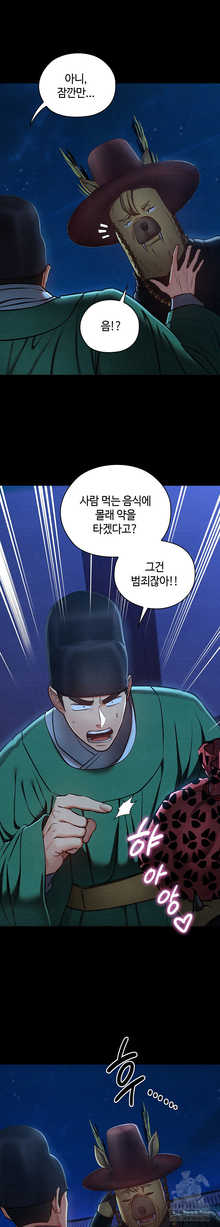 Principles and Practices of Lovemaking Raw Chapter 43 image 8