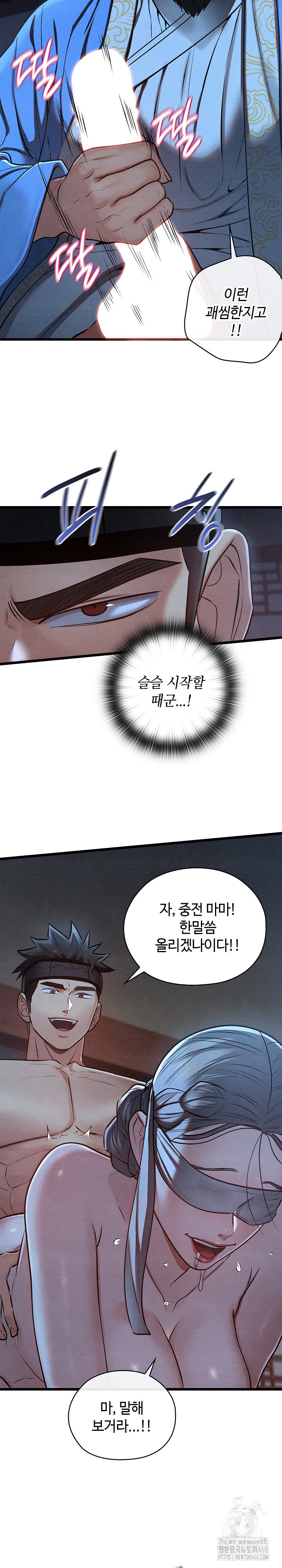 Principles and Practices of Lovemaking Raw Chapter 44 image 12