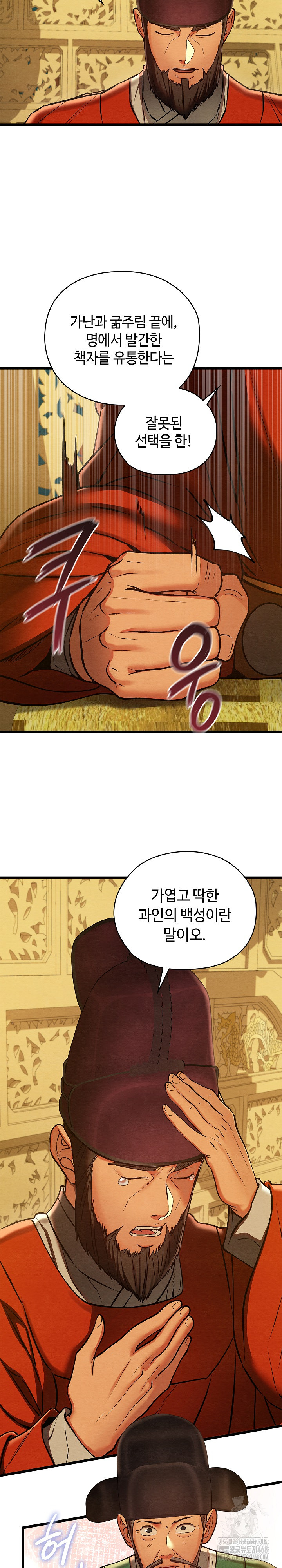 Principles and Practices of Lovemaking Raw Chapter 44 image 18