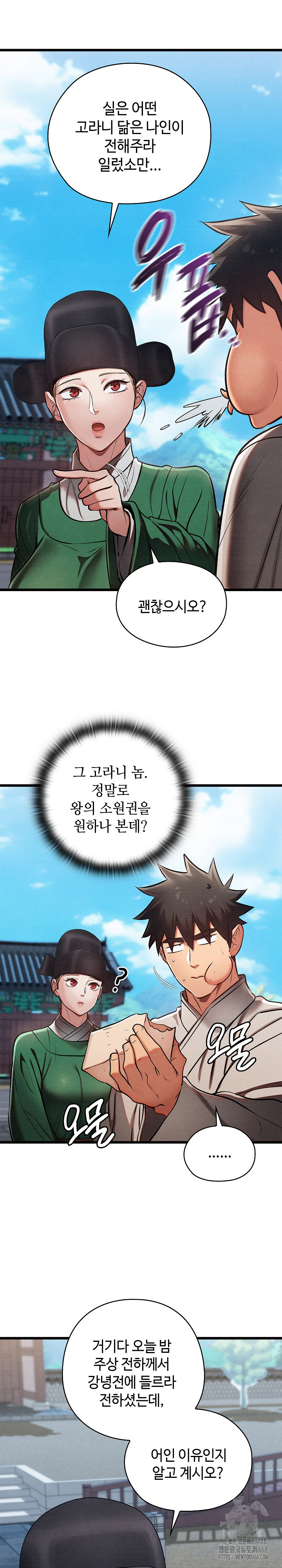 Principles and Practices of Lovemaking Raw Chapter 44 image 26