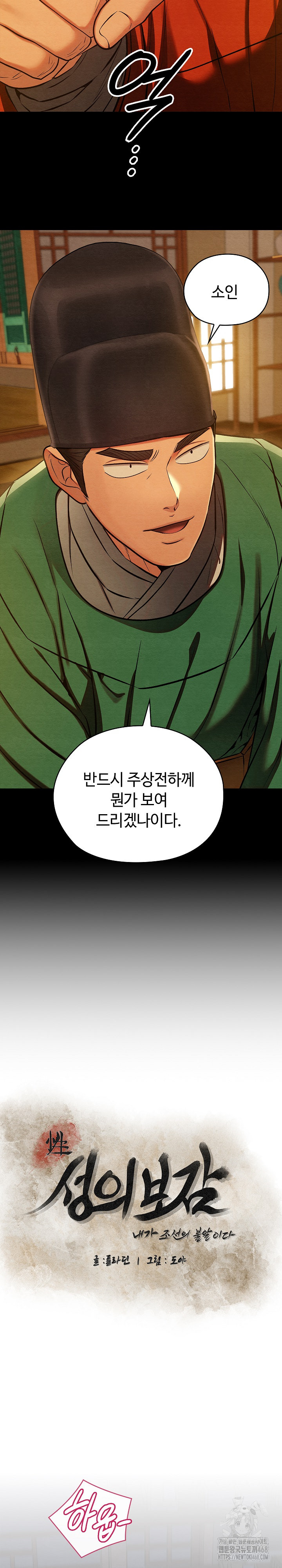 Principles and Practices of Lovemaking Raw Chapter 44 image 5