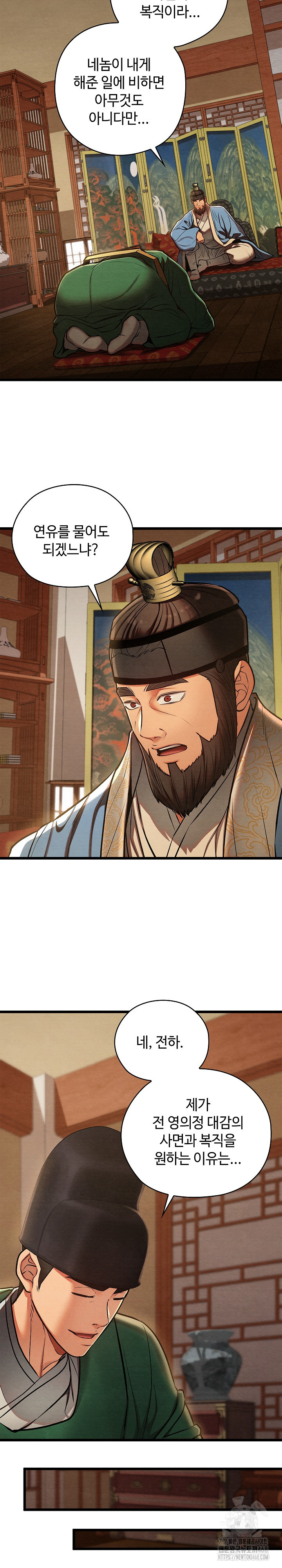 Principles and Practices of Lovemaking Raw Chapter 45 image 23