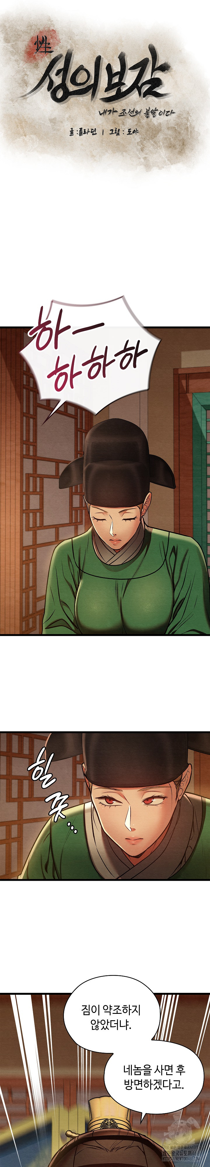 Principles and Practices of Lovemaking Raw Chapter 45 image 4