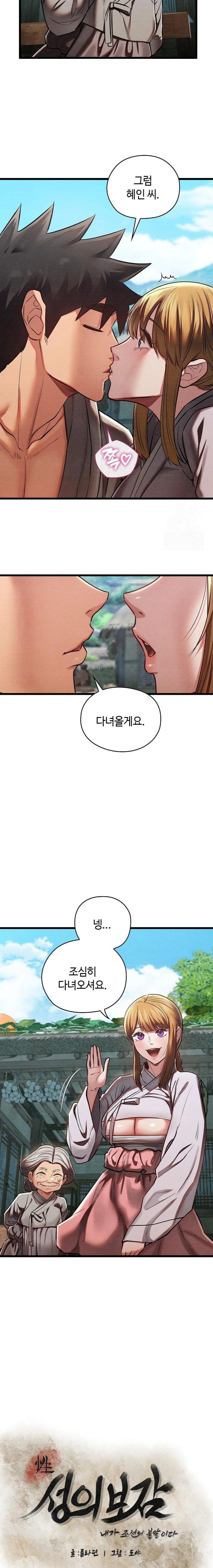 Principles and Practices of Lovemaking Raw Chapter 46 image 2