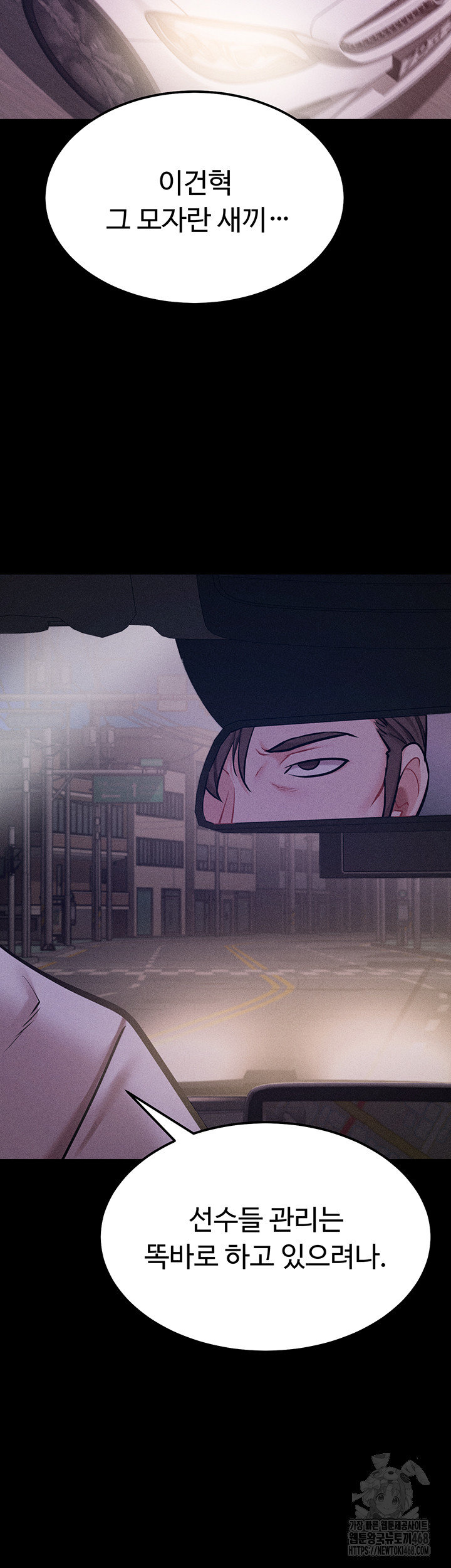 Athletes Village: The Trap Raw Chapter 19 image 45