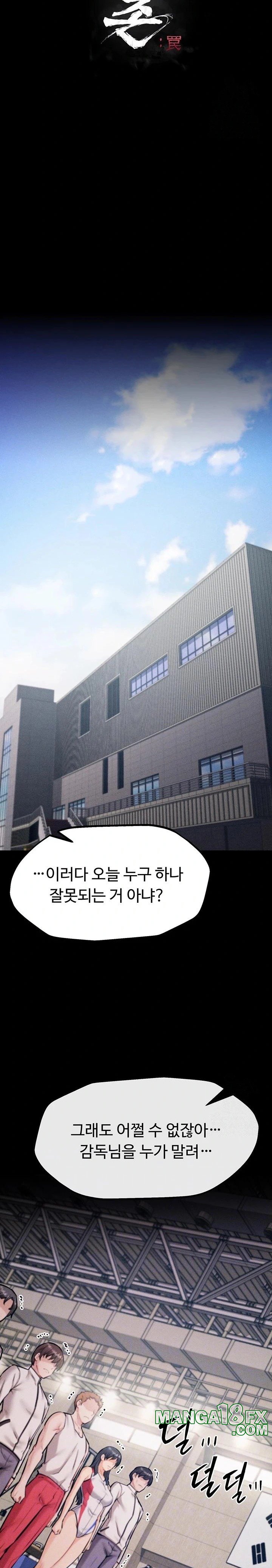Athletes Village: The Trap Raw Chapter 20 image 3