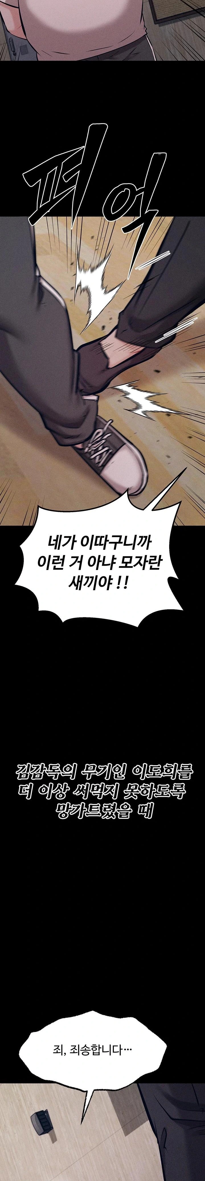 Athletes Village: The Trap Raw Chapter 20 image 8