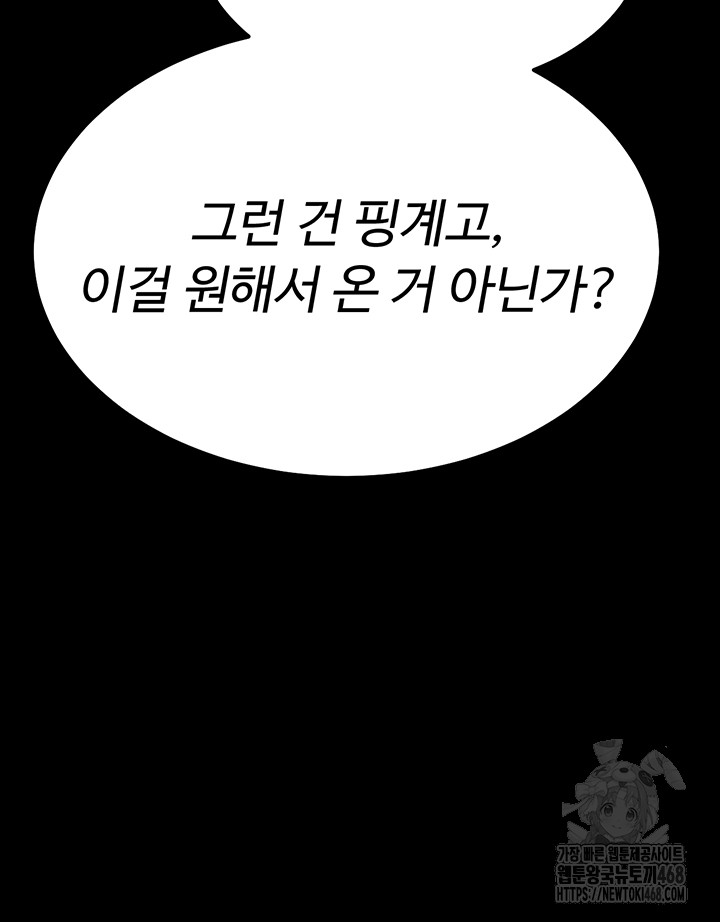 Athletes Village: The Trap Raw Chapter 21 image 78