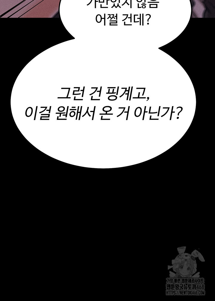 Athletes Village: The Trap Raw Chapter 22 image 6