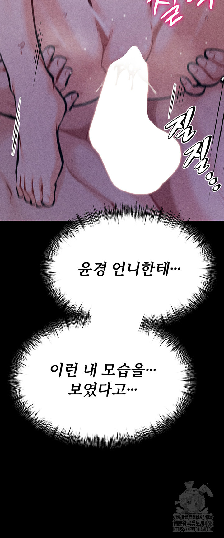 Athletes Village: The Trap Raw Chapter 23 image 56