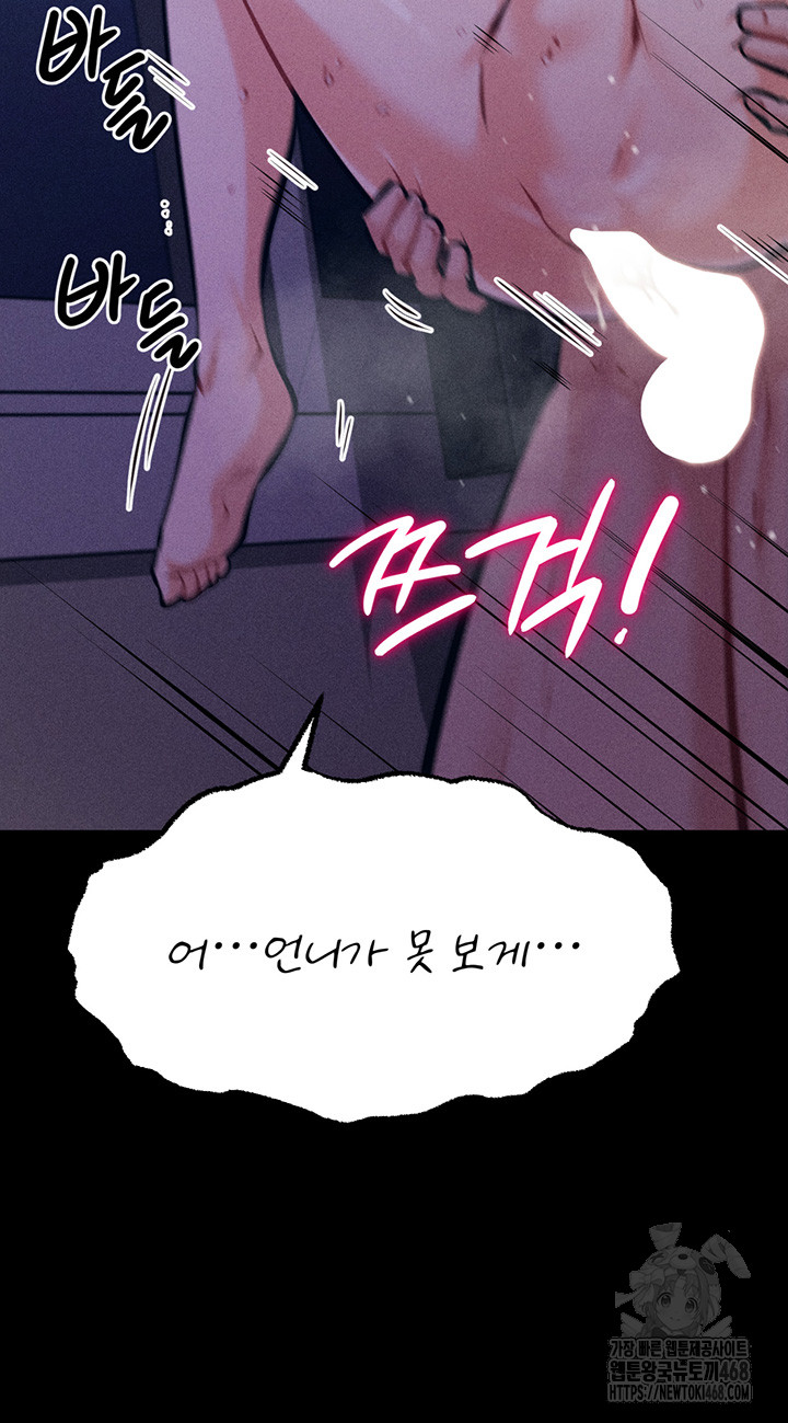 Athletes Village: The Trap Raw Chapter 23 image 62