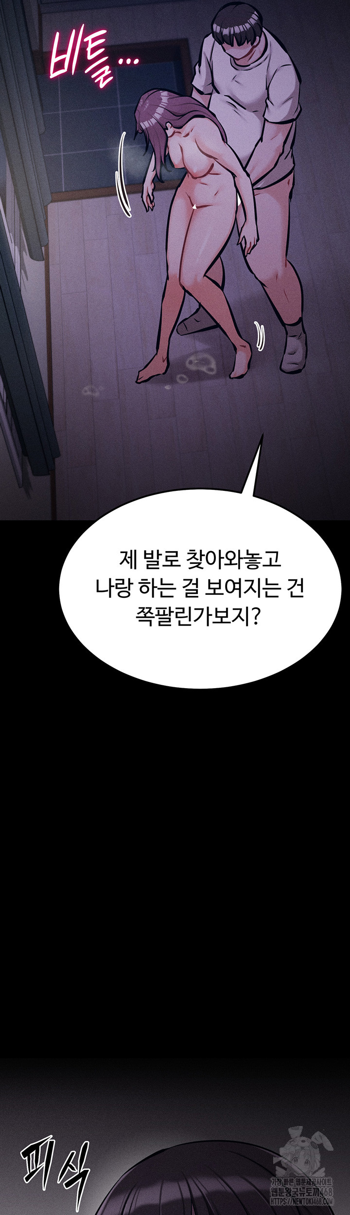 Athletes Village: The Trap Raw Chapter 23 image 71