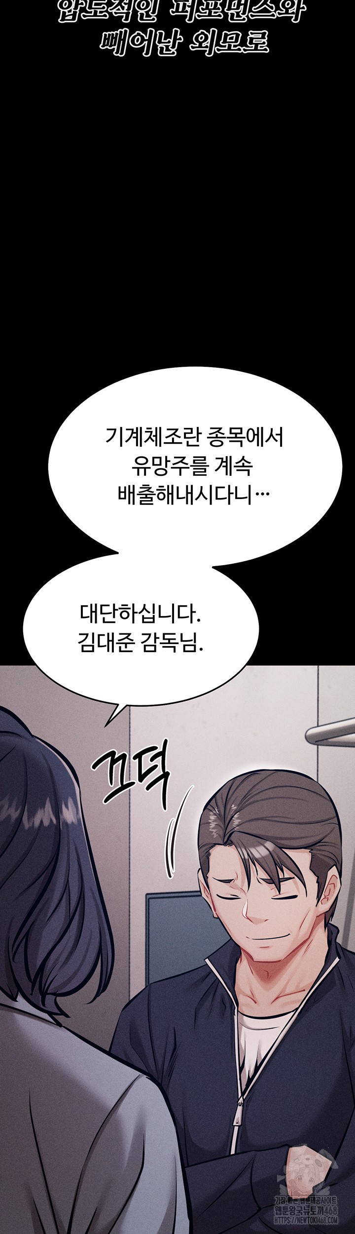 Athletes Village: The Trap Raw Chapter 24 image 49