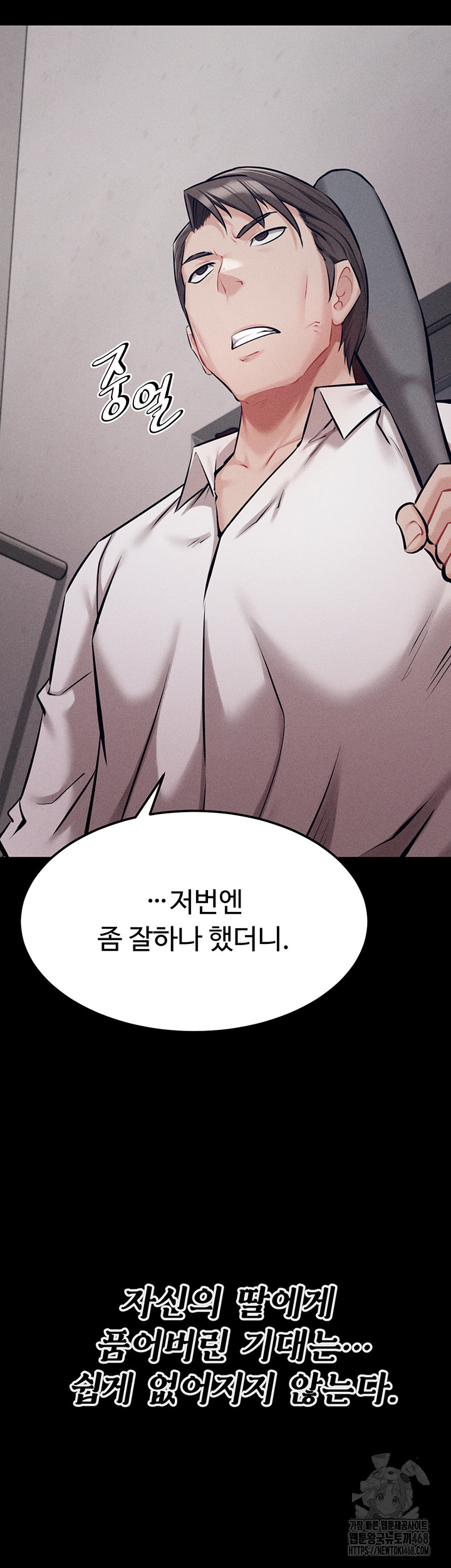 Athletes Village: The Trap Raw Chapter 25 image 43
