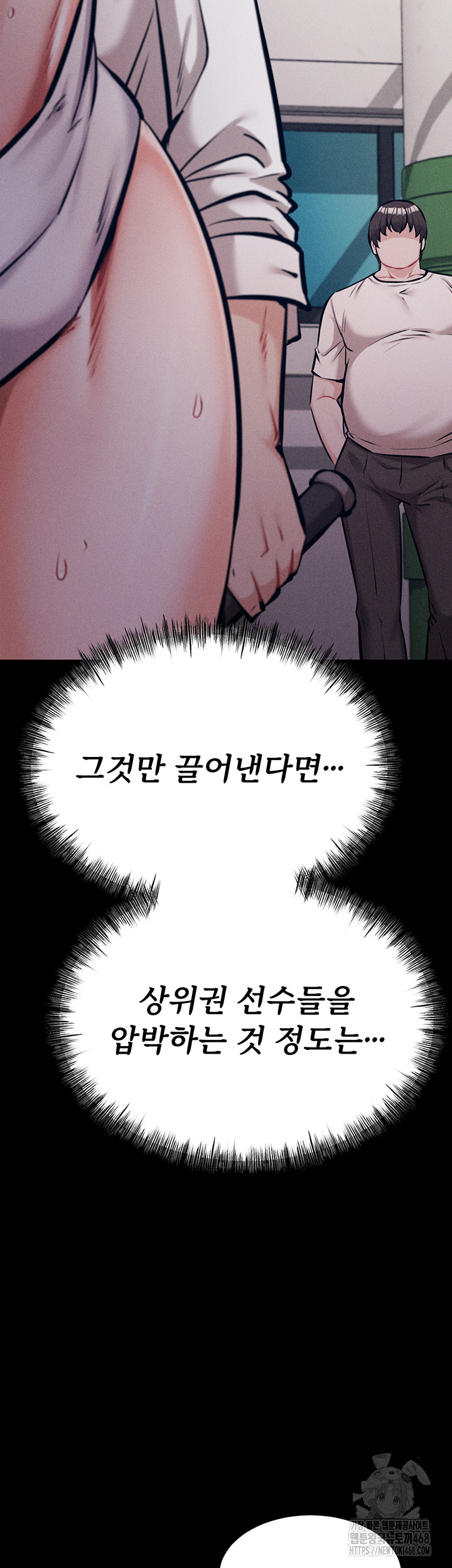 Athletes Village: The Trap Raw Chapter 25 image 48
